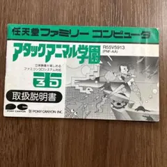 ファミリーコンピュータ - アタックアニマル学園 ファミコンソフト Amazon | アタックアニマル学園 | ゲームソフト