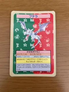 レア　番号無し　エラーカード　ポケモンカード　プテラ　トップサン　裏青