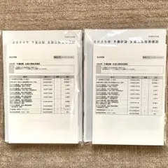 2025年最新】予備試験 伊藤塾 模試の人気アイテム - メルカリ