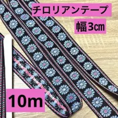 在庫処分。花柄刺繍チロリアンテープ 黒地 カラフル ハンドメイド材料　インド刺繍