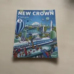 NEW CROWN 3 英語学習教材