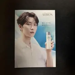 ALBION 渡辺翔太 スキコン スキンコンディショナー　折れなし美品しょっぴーのサムネイル