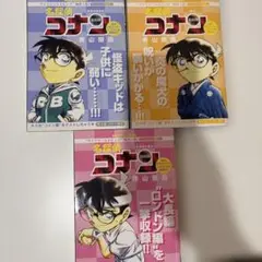 名探偵コナン マイファーストアニメ 3巻セット（バラ売り対応）