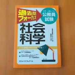 【中古】 過去問フォーカス行政法 過去問フォーカス 行政法 公務員試験 - メルカリ