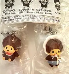 モンチッチめじるしチャーム2【ベビチッチ】【モンチッチくん】