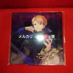 あんスタ 鳴上嵐 中国 招募アクリルパネル アクリルスタンド