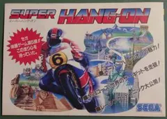 スーパーハングオン　裏面A2ポスター　折りたたみカタログ・チラシ