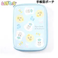 んぽちゃむ & きみまろ 顔 手帳型ポーチ ( サックス )