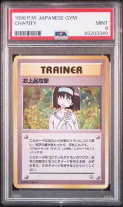 PSA9 初版 マークなし きずぐすり 旧裏 ○ 第1弾拡張パック - メルカリ