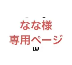 専用ページ 靴