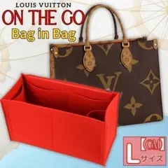 ルイヴィトン オンザゴー バッグインバッグ 赤 L GM インナーバッグ レッド