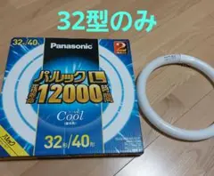 Panasonic 蛍光灯 FCL32-40EX-D/JZ1T 12000時間