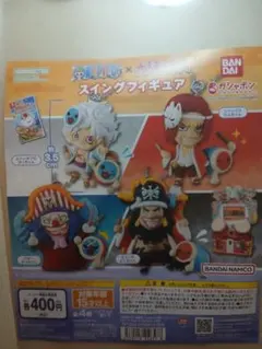 ワンピース スイングフィギュア 4種セット