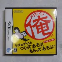 DSソフト　メイドイン俺　動作確認済み