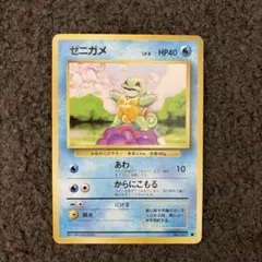 ゼニガメ ● 第1弾拡張パック