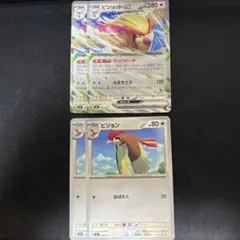 ピジョットex　ピジョン　各2枚セット　MA