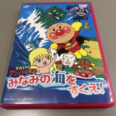 それいけ!アンパンマン～みなみの海をすくえ! DVD - メルカリ