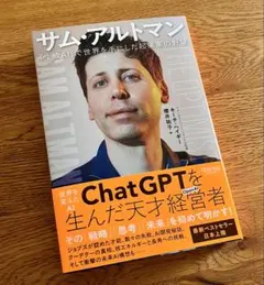 サムアルトマン