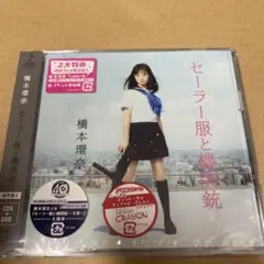 橋本環奈 セーラー服と機関銃 通常盤A初回仕様 新品未開封 ha Amazon.co.jp: セーラー服と機関銃 -卒業-(通常版) [DVD] : 橋本