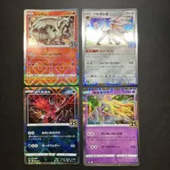 レシラム ソルガレオ ゼルネアス イベルタル25th ミラー4枚セットまとめ売り