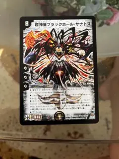 超神星ブラックホール・サナトス　psa7 デュエマ】 超神星ブラックホール・サナトス DM23/SR の通販