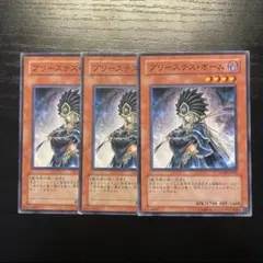 プリーステスオーム