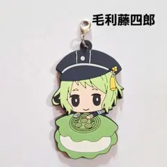 《美品》 刀剣乱舞 ラバーストラップ 毛利藤四郎 即購入歓迎