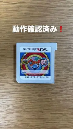 動作確認済み 妖怪ウォッチ真打　3DS ソフト
