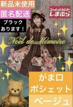 しまむら くる実 ノエル・ド・メモワール ゴブランベレー帽 ブラック
