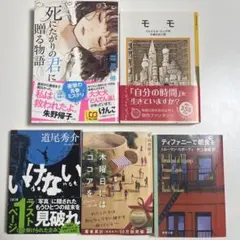 小説　本　5冊まとめ売り