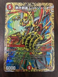 熱き邪道レッドゾーンz