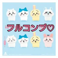 ちいかわ インテリアミニフィギュ5、 8種フルコンプ