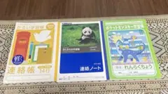 連絡帳3冊セット