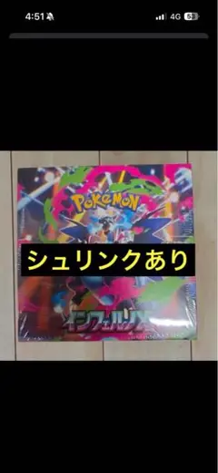 ポケモンカードゲーム インフェルノX 1BOX シュリンク付き 新品未開封