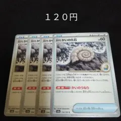 ポケカ　古びたかいの化石　③　４枚セット　汎用　エクストラ　グッズ　Gのサムネイル