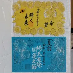 法住寺♡身代わり不動尊（数量限定）オリジナル御朱印帳／住職様直描き