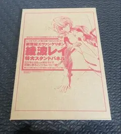 【希少?】エヴァンゲリオン　綾波レイ　スタンドパネル