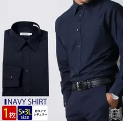 ネイビー長袖シャツ スマートモデル Mサイズ
