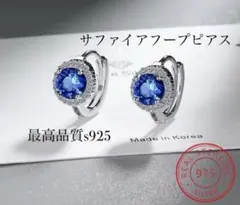 匿名配送　サファイア&ダイヤモンド　フープピアス　アレルギー対応　s925