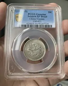 PCGS XF45 中国 広東省 光緒元宝 20セント 銀貨 PCGS XF45 中国 広東省 光緒元宝 20セント 銀貨 - メルカリ