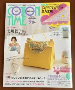 COTTON TIME 9月号