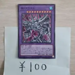 神・スライム