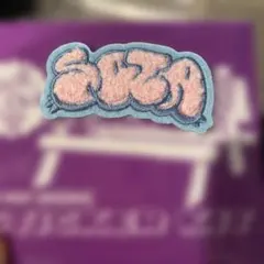 BE:FIRST モコモコ刺繍ステッカー　Hello My BESTY