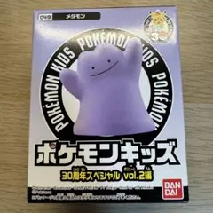 ポケモンキッズ 30周年スペシャル vol.2編 メタモン