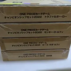 チャンピオンシップセット　2022 2023 ルフィー　ロー　旧四皇
