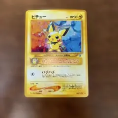 旧裏　ピチュー ポケモンカード 1996年発行