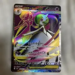 メガサーナイトex SR MEGA 拡張パック メガシンフォニア キラ 078