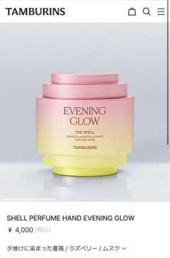 2026年最新】tamburins ハンドクリーム eveningの人気アイテム - メルカリ