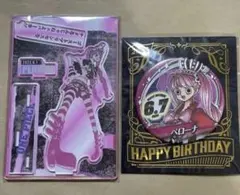 ◯ ペローナ バースデーグッズセット