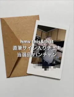 Straykids バンチャン THIS&THAT HMV 直筆サイン チェキ